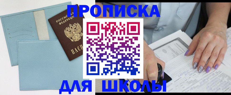 регистрация для школы в Невьянске